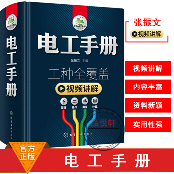 电工手册 工种全覆盖视频讲解 新能源电工操作技能视频教程书籍从入门到精通电路识图电子器件电路符号电工 pdf epub mobi 下载