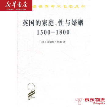 英國的傢庭、性與婚姻 1500-1800 商務印書館 (英)勞倫斯 新華書店 物流 pdf epub mobi 電子書 下載