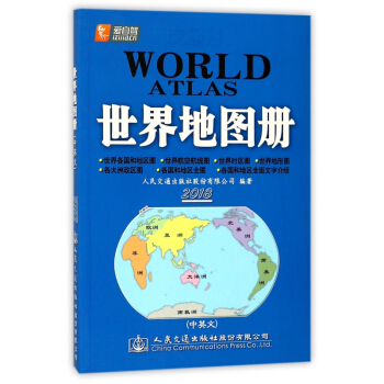 世界地圖冊(2018中英文) pdf epub mobi 電子書 下載