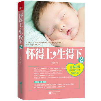 怀得上，生得下2 pdf epub mobi 下载