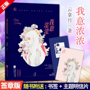 现货 我意浓浓 云拿月 花火言情小说 pdf epub mobi 下载