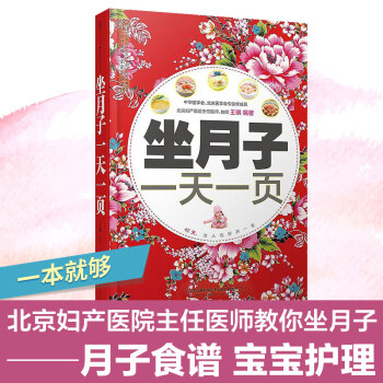 《坐月子一页》坐月子的书籍孕妇书籍怀孕书籍坐月子吃好养一生月子食物产后月子护理剖宫剖腹产月子餐 食谱 pdf epub mobi 下载
