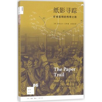 纸影寻踪(旷世发明的传奇之旅)/新知文库 pdf epub mobi 下载