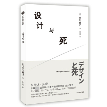 設計與死 pdf epub mobi 下载