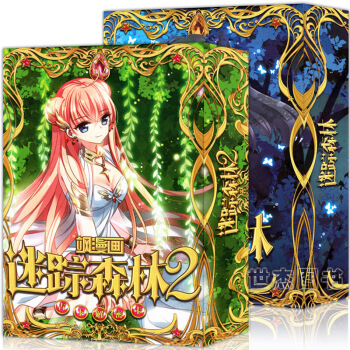 正版 飒漫画游戏卡牌迷踪森林1-2辑 全套两盒 趣味占卜互动桌游 珍藏美型卡牌可配合爱与梦之塔罗牌解 pdf epub mobi 电子书 下载