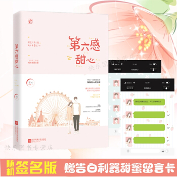 【签名版+告白利器甜蜜留言卡】正版现货 第六感甜心 逐心 花火都市言情小说