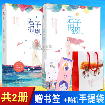 君子报恩1+2全套共2册 囧囧有妖 pdf epub mobi 电子书 下载