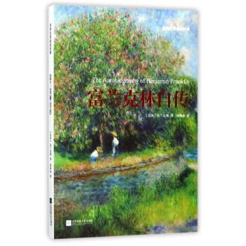 富兰克林自传 pdf epub mobi 电子书 下载