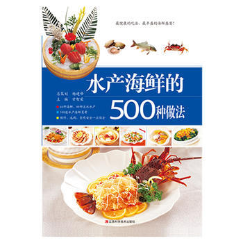 水产海鲜的500种做法 pdf epub mobi 下载