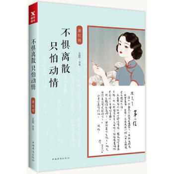 不惧离散,只怕动情 pdf epub mobi 电子书 下载