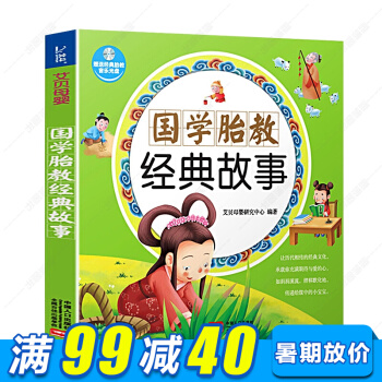 国学胎教经典故事赠光盘 怀孕胎教书籍怀孕备孕知识 孕产育儿百科 胎教故事书 孕期书籍 孕妈妈书 pdf epub mobi 下载