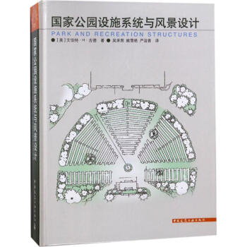 国家公园设施系统与景观设计 pdf epub mobi 下载