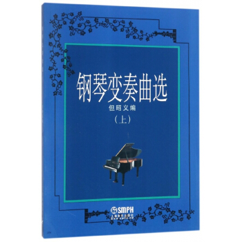 鋼琴變奏麯選(上) pdf epub mobi 電子書 下載