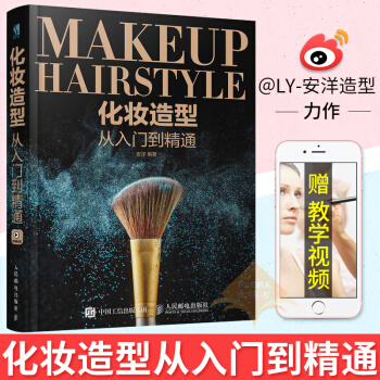 化妝造型從入門到精通 安洋化妝書化妝書籍大全技巧化妝教程專業化妝師彩妝教程書 pdf epub mobi 下载