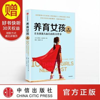 养育女孩 成长版 家庭问题专家史蒂夫?比达尔夫新作 中信出版社 pdf epub mobi 下载