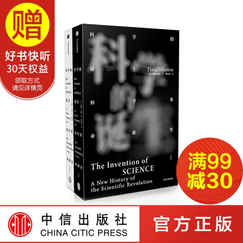 包邮 见识丛书18 科学的诞生 科学革命新史 全2册 戴维伍顿 中信出版社 pdf epub mobi 电子书 下载