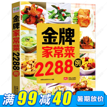 金牌傢常菜2288例 廚師入門書籍 麵條炒菜小吃煲湯書籍特色菜譜食譜傢常菜譜養身配餐書 傢常菜譜大全 pdf epub mobi 電子書 下載