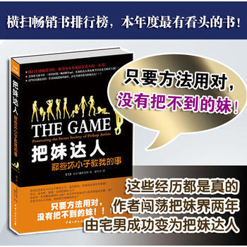 把妹達人 9787802234222