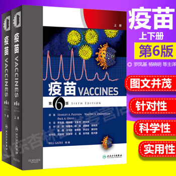 疫苗 第6版 上下冊 翻譯版 pdf epub mobi 下载