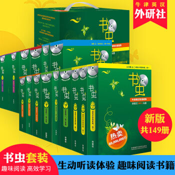 正版【书虫全套149本】外研社全套书虫系列（入门级1级2级3级4级5级6级）牛津英语双语 pdf epub mobi 下载