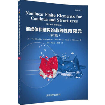 連續體和結構的非綫性有限元(第2版) [美] 泰德·彼萊奇科（Ted Belytschko pdf epub mobi 電子書 下載