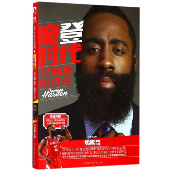 魔登时代(附手环詹姆斯·哈登传) pdf epub mobi 电子书 下载