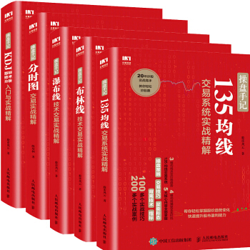 操盘手记 瀑布线技术交易实战精解+布林线+分时图+135均线交易+KDJ指标技术 交易技巧 pdf epub mobi 下载
