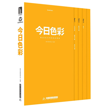 今日色彩 中文版 商业设计中的色彩搭配 色彩使用原则配色手册方案色彩心理 色卡案例 艺术设计书籍 pdf epub mobi 下载