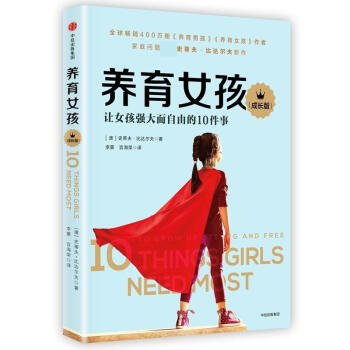 养育女孩(成长版)