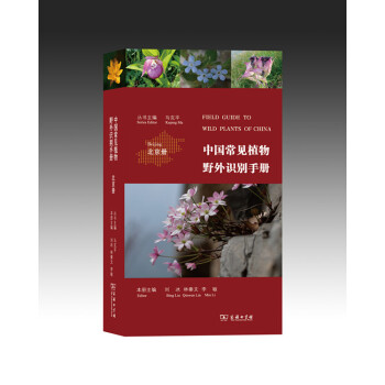 中國常見植物野外識彆手冊(北京冊) 商務印書館 pdf epub mobi 下载