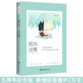 现货正版/赠爱格杂志一本.南风过境典藏版七微著/五周年纪念版新增甜蜜番外都市言情小说中南天使 pdf epub mobi 电子书 下载