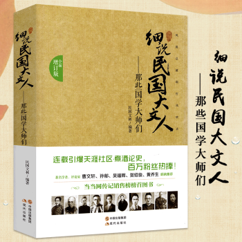 细说民大文人那些学大师们 细说梁启超刘文典陈寅恪 民思想文学学大师传记 民风度中近现代文 pdf epub mobi 电子书 下载