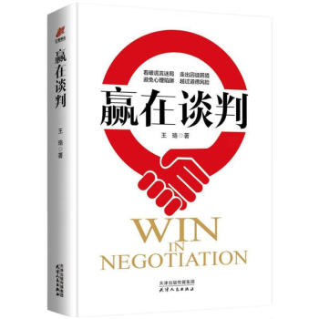 赢在谈判 pdf epub mobi 下载
