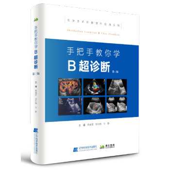 手把手教你學B超診斷 醫學 書籍 pdf epub mobi 下载
