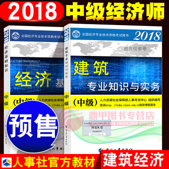 中级经济师2018教材 建筑2本套 pdf epub mobi 下载