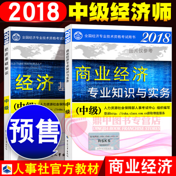 中级经济师2018教材 商业2本套 pdf epub mobi 下载