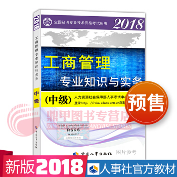 中级经济师2018教材 工商管理教材 pdf epub mobi 下载