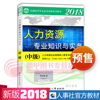 中级经济师2018教材 人力资源教材 pdf epub mobi 下载