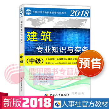 中级经济师2018教材 建筑教材 pdf epub mobi 下载