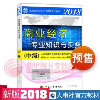 中级经济师2018教材 商业教材 pdf epub mobi 下载