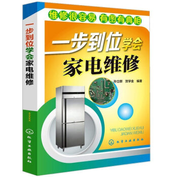 一步到位學會液晶電視機維修書籍 小傢電維修一本通 圖解液晶電視機維修基礎方法與技巧 主闆電源背光燈驅 pdf epub mobi 電子書 下載