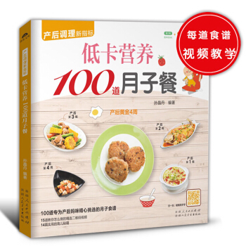 月子餐食譜書 産婦月子餐食譜菜譜大全孕婦産後坐月子書孕婦書籍懷孕營養書産後書月子餐營養餐産後套餐孕婦 pdf epub mobi 下载