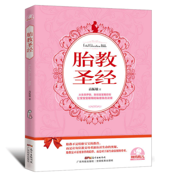 胎教书籍孕妈妈书适合孕妇胎教看的书籍孕期书孕妇书籍大全怀孕期胎教书孕妇饮食书大全怀孕期胎教适合孕妇胎