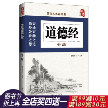 中國古典文化書籍 道德經全編 中國傳統文化國學經典書籍 辦公室書房書櫥收藏裝飾書籍四書五經中華傳統美