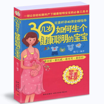 30几岁如何生个健康聪明的宝宝 孕产/胎教 孕产妇健康怀孕一通一怀孕通孕妇 怀孕期文胸书籍 怀孕包 pdf epub mobi 下载