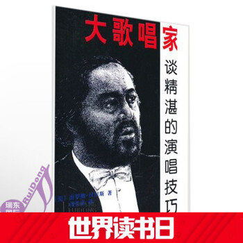 大歌唱傢談精湛的演唱技巧 聲樂教材 pdf epub mobi 電子書 下載