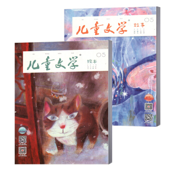 儿童文学童年双套版 故事/绘本 文学校园期刊杂志 2018年5月 pdf epub mobi 下载