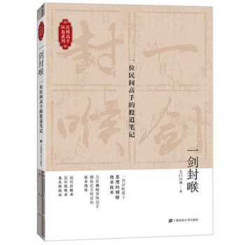 一劍封喉:一位民間高手的股道筆記