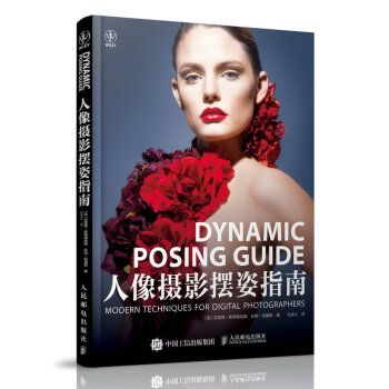 人像摄影摆姿指南 pose 模特 时尚摄影 模特