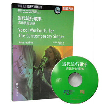 美國伯剋利音樂學院專業教材 當代流行歌手聲聲樂藝術發展史當代流行歌手聲樂技能訓練通俗唱法教材聲樂實用 pdf epub mobi 電子書 下載